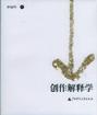 創作解釋學 pdf epub mobi 電子書 下載