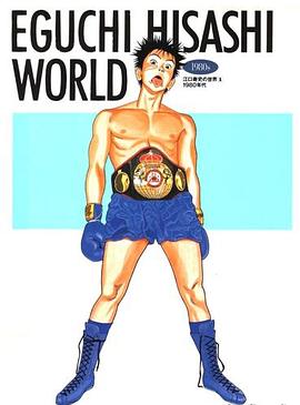 江口壽史の世界〈1〉1980年代 pdf epub mobi 電子書 下載
