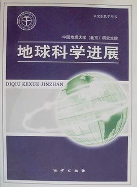 地球科学进展 pdf epub mobi 电子书 下载
