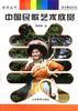 中国民歌艺术欣赏 pdf epub mobi 电子书 下载