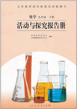 活动与探究报告册（下册） pdf epub mobi 电子书 下载