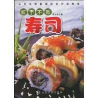 新手不败寿司 pdf epub mobi 电子书 下载