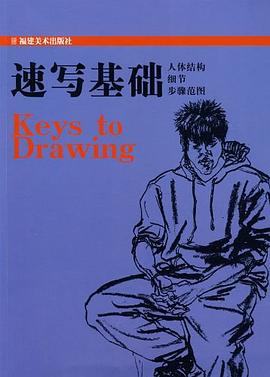 速写基础 pdf epub mobi 电子书 下载
