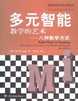 多元智能教学的艺术 pdf epub mobi 电子书 下载