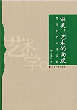 审美 pdf epub mobi 电子书 下载