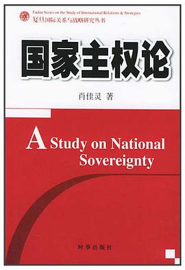 國傢主權論 pdf epub mobi 電子書 下載