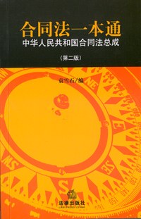 合同法一本通 pdf epub mobi 电子书 下载