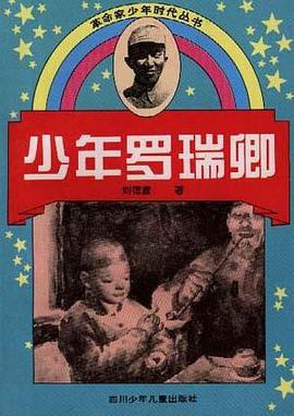 少年羅瑞卿 pdf epub mobi 電子書 下載