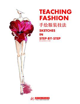 手绘服装技法 pdf epub mobi 电子书 下载