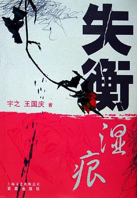 失衡.湿痕 pdf epub mobi 电子书 下载