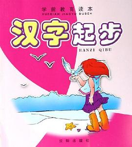 汉字起步 pdf epub mobi 电子书 下载