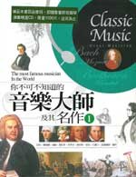 你不可不知道的音樂大師及其名作１ pdf epub mobi 电子书 下载