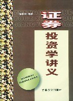 证券投资学讲义 pdf epub mobi 电子书 下载