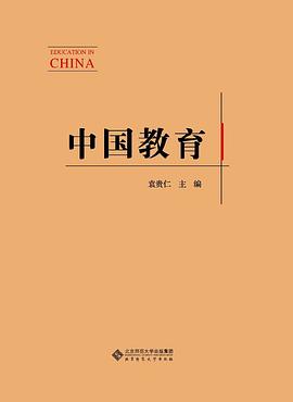 中國教育 pdf epub mobi 電子書 下載