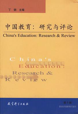 中国教育 pdf epub mobi 电子书 下载
