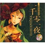 一千零一夜-永不落架的全球儿童文学经典 pdf epub mobi 电子书 下载