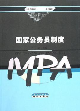 国家公务员制度