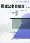 国家公务员制度 pdf epub mobi 电子书 下载