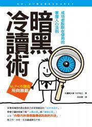 暗黑冷讀術 pdf epub mobi 电子书 下载