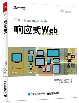 响应式Web pdf epub mobi 电子书 下载