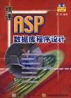 精通ASP数据库程序设计 pdf epub mobi 电子书 下载