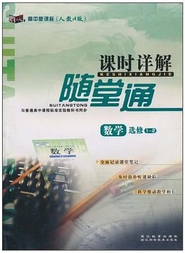 数学选修1-1（高中新课标） pdf epub mobi 电子书 下载