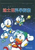 迪士尼科学探索 pdf epub mobi 电子书 下载