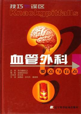 血管外科要点与盲点 pdf epub mobi 电子书 下载