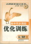 高中同步测控优化训练.高二物理.上 pdf epub mobi 电子书 下载
