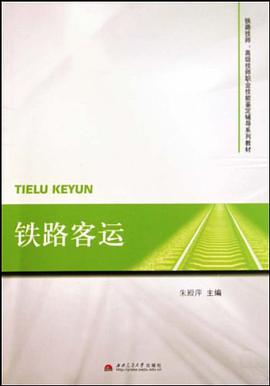 鐵路客運 pdf epub mobi 電子書 下載