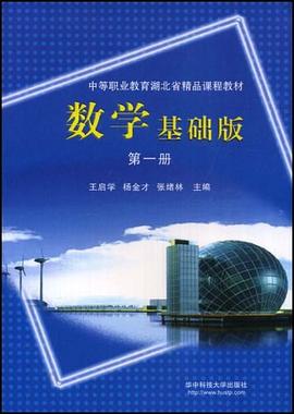 数学基础版（第一册） pdf epub mobi 电子书 下载