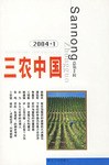 三农中国<2004.1>(总第2辑) pdf epub mobi 电子书 下载