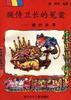 猴侍卫长的冤案――猴的故事 pdf epub mobi 电子书 下载