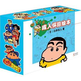 蜡笔小新全集  完整版 pdf epub mobi 电子书 下载