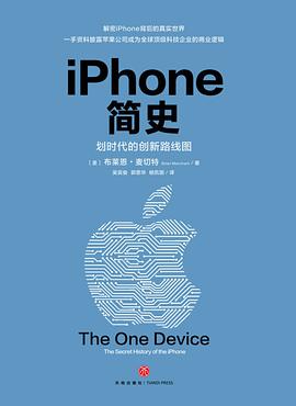 iPhone简史 pdf epub mobi 电子书 下载