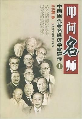 叩问名师 pdf epub mobi 电子书 下载
