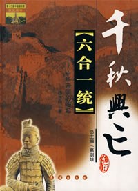 六合一统