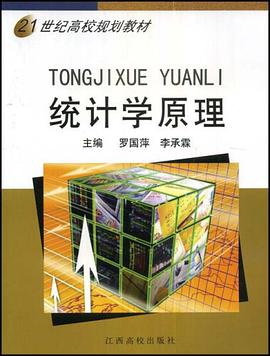 21世纪高校规划教材·统计学原理 pdf epub mobi 电子书 下载