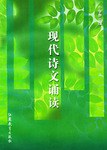 小学现代诗文诵读(拼音版) (平装) pdf epub mobi 电子书 下载