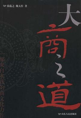 大商之道 pdf epub mobi 电子书 下载
