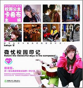微忧校园印记 pdf epub mobi 电子书 下载