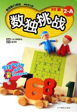 老爸老媽腦活力數獨101題 pdf epub mobi 電子書 下載