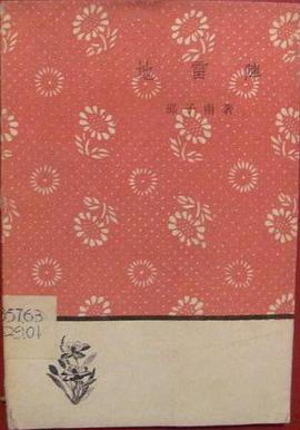 地雷阵 pdf epub mobi 电子书 下载