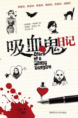 吸血鬼日記 pdf epub mobi 電子書 下載