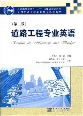 道路工程专业英语 pdf epub mobi 电子书 下载