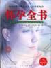 怀孕全书 pdf epub mobi 电子书 下载