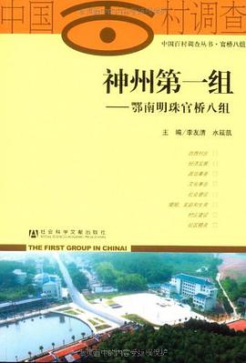 神州第一组 pdf epub mobi 电子书 下载