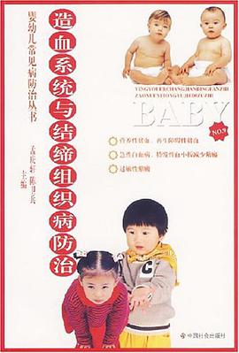 造血系统与结缔组织病防治