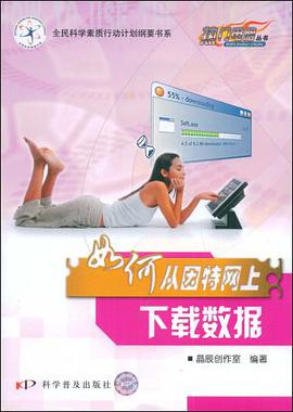 如何从因特网上下载数据 pdf epub mobi 电子书 下载