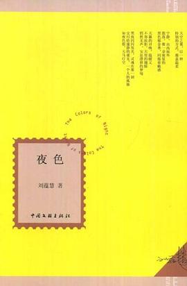 夜色 pdf epub mobi 电子书 下载
